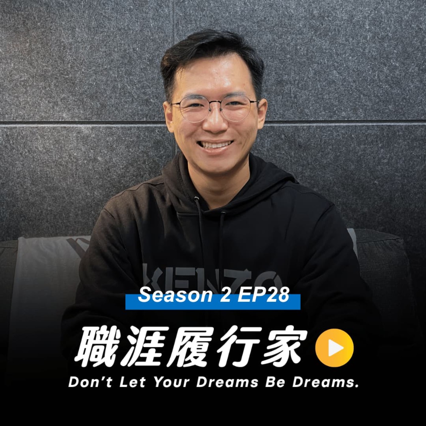 cover of episode S2EP28 ｜如何生產穩定供貨，還給雞聽音樂的好蛋？大武山牧場的ESG數位創新之路 feat. 大武山牧場營運長 魏毓恆 Ivan