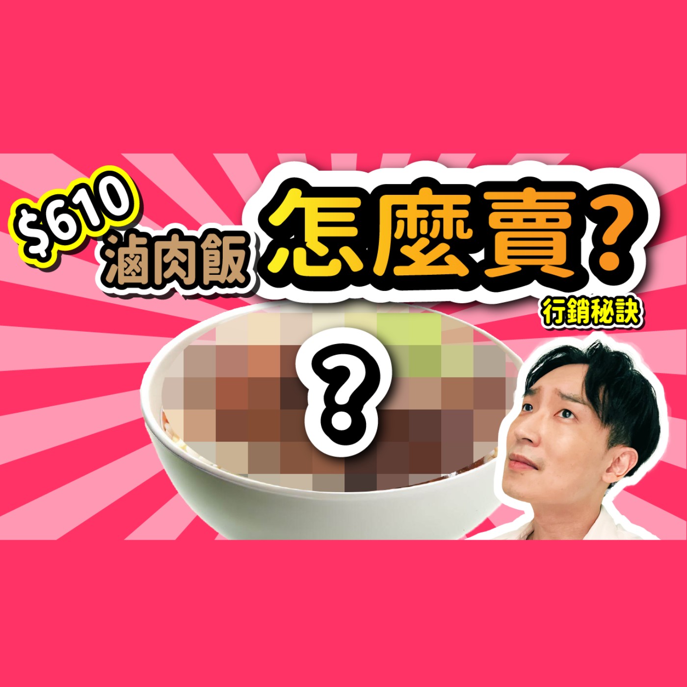 怕太貴賣不掉? 奢華產品定價心理學! 再貴也能賣行銷策略