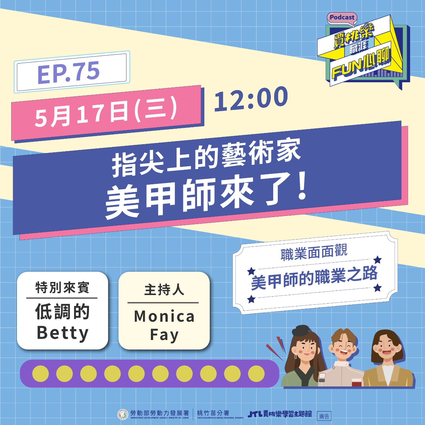 賈桃樂職涯Fun心聊