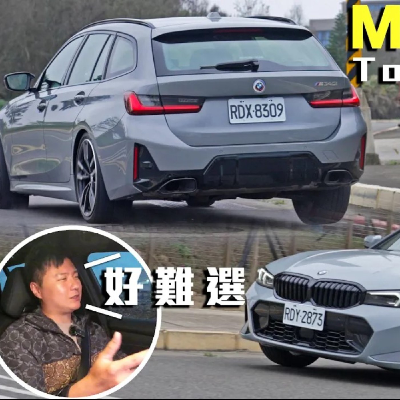 BMW 330i動力足矣！M340i六缸更香怎麼辦？Sedan四門 / Touring旅行車 熱血男兒與好爸爸之間 怡塵的抉擇是？廖怡塵 試駕【全民瘋車Bar】 episode artwork