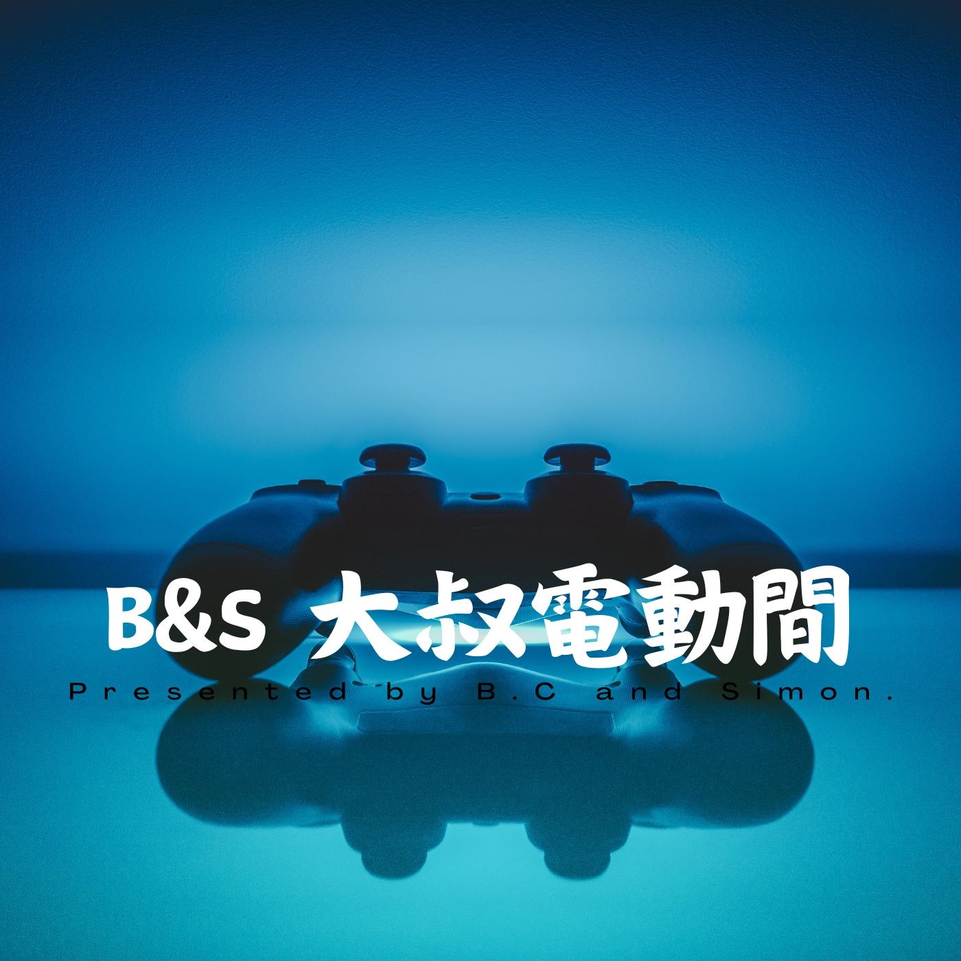 談論已經取消的 E3 展、小島秀夫以及我們的節目想做什麼。