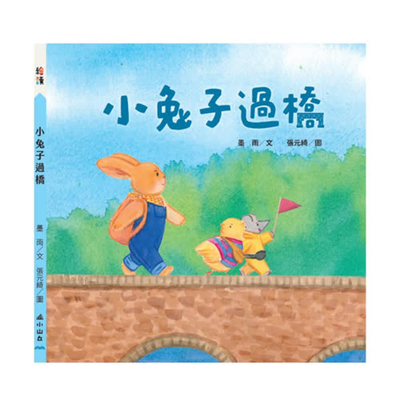 EP18 小兔子過橋 episode artwork