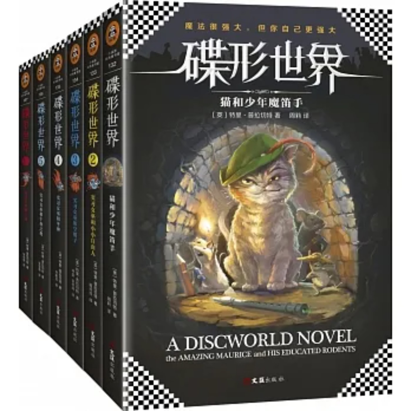 碟形世界(貓與小女巫系列套裝)