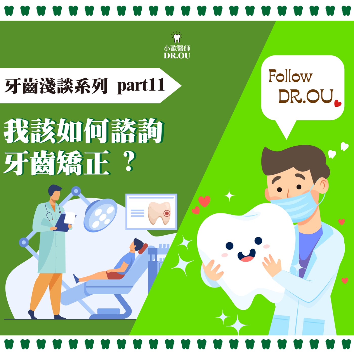 到底該怎麼諮詢矯正？