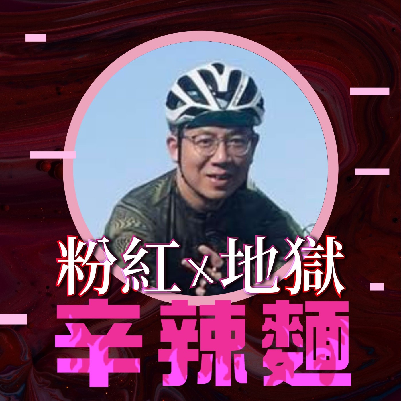 S3EP22. 富小孩與窮小孩｜郝旭烈：與時俱進、與眾不同、與人為善，18堂掌握金鑰匙的致富思維課！ episode artwork
