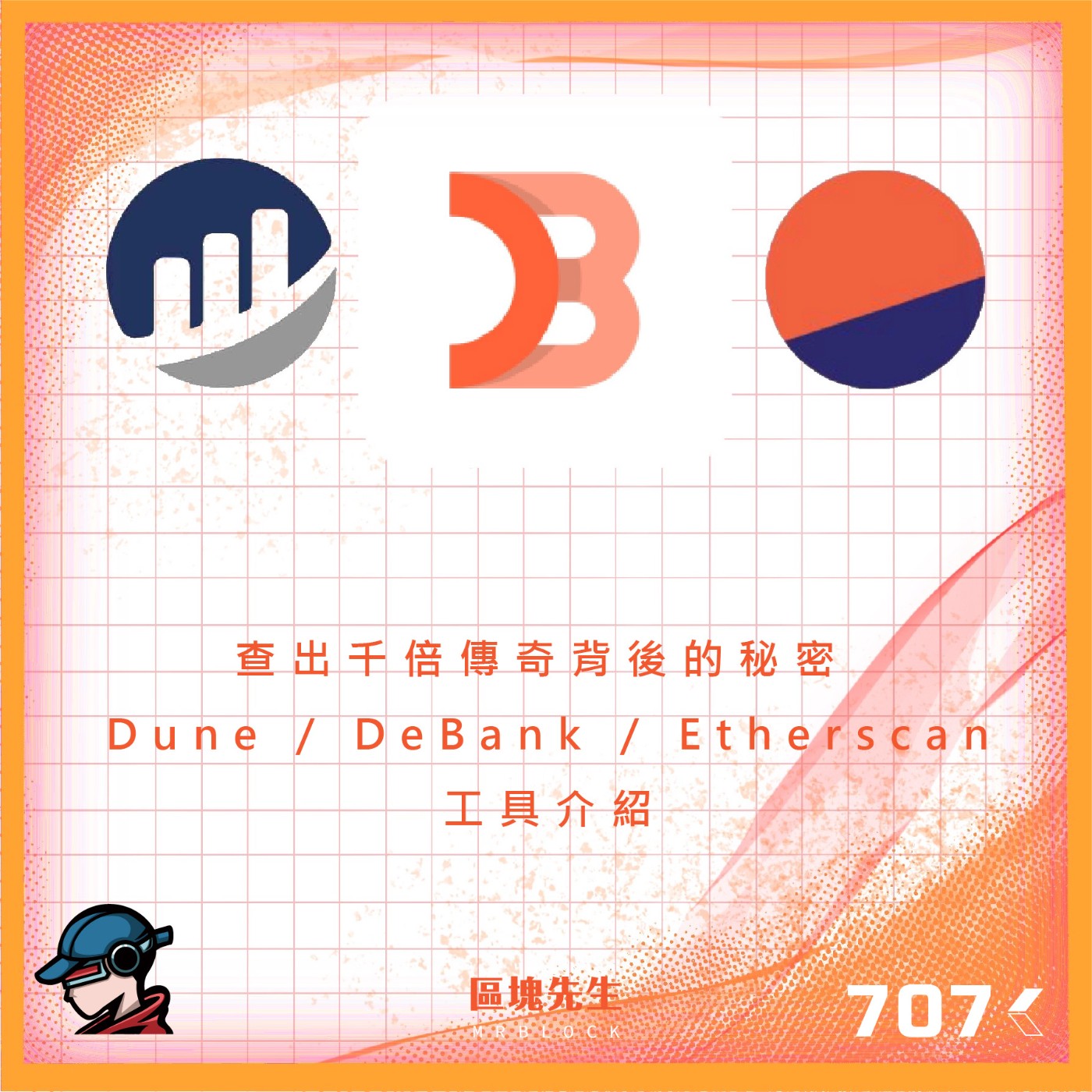 cover of episode 707集 『查出千倍傳奇背後的秘密』 Dune / DeBank / Etherscan