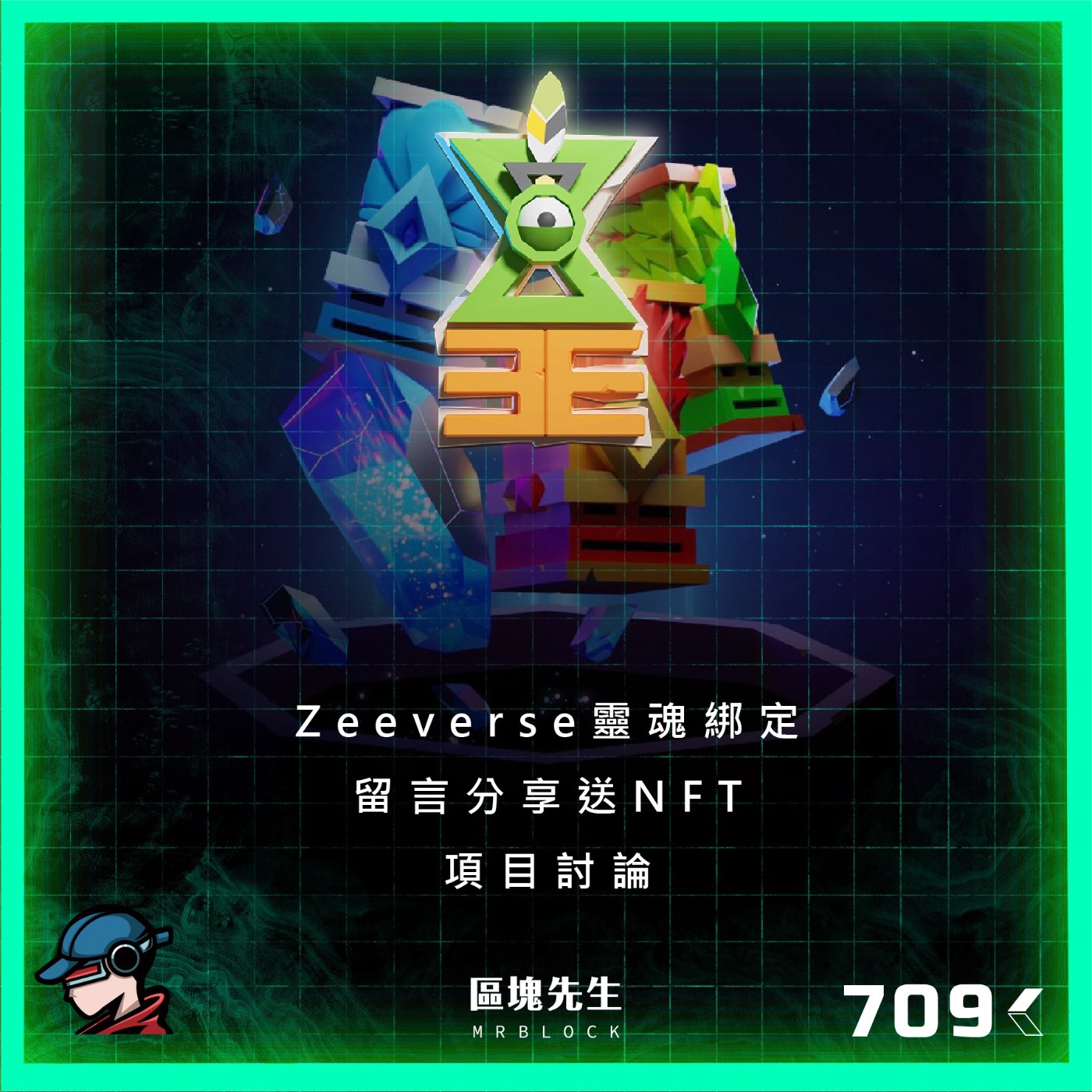 cover of episode 709集 『Zeeverse靈魂綁定』 留言分享送NFT