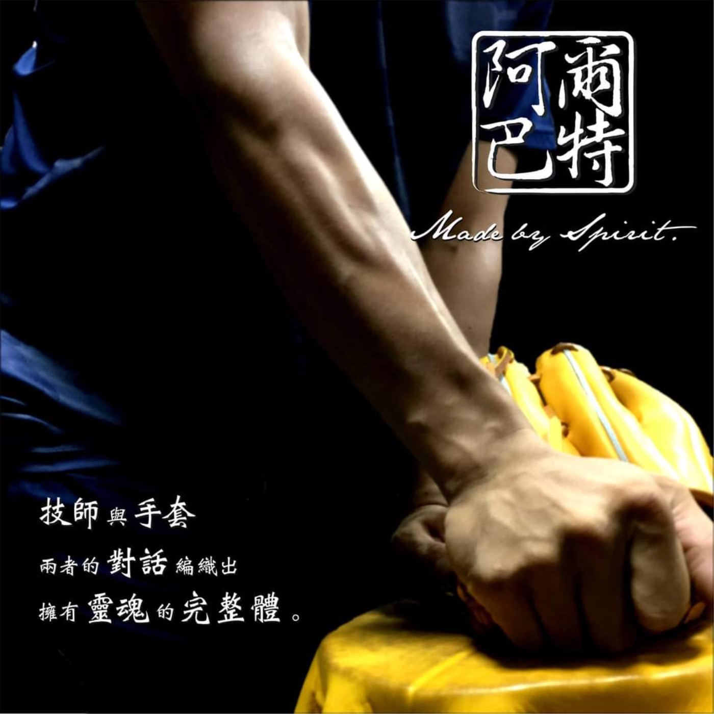 【阿傑手扒基JC38】阿爾巴特手套整備職人 20230518