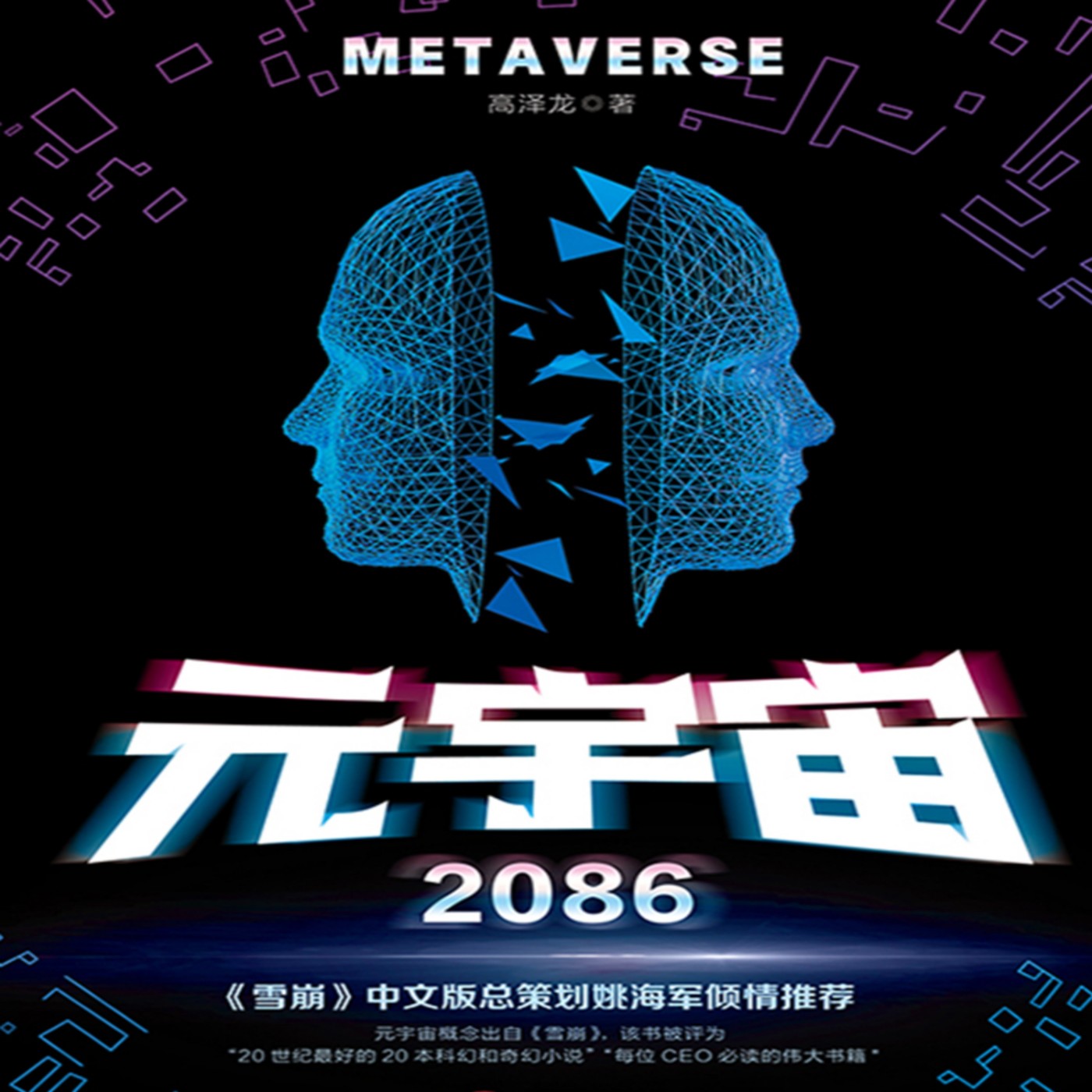 元宇宙2086 （第30集）全剧终 episode artwork