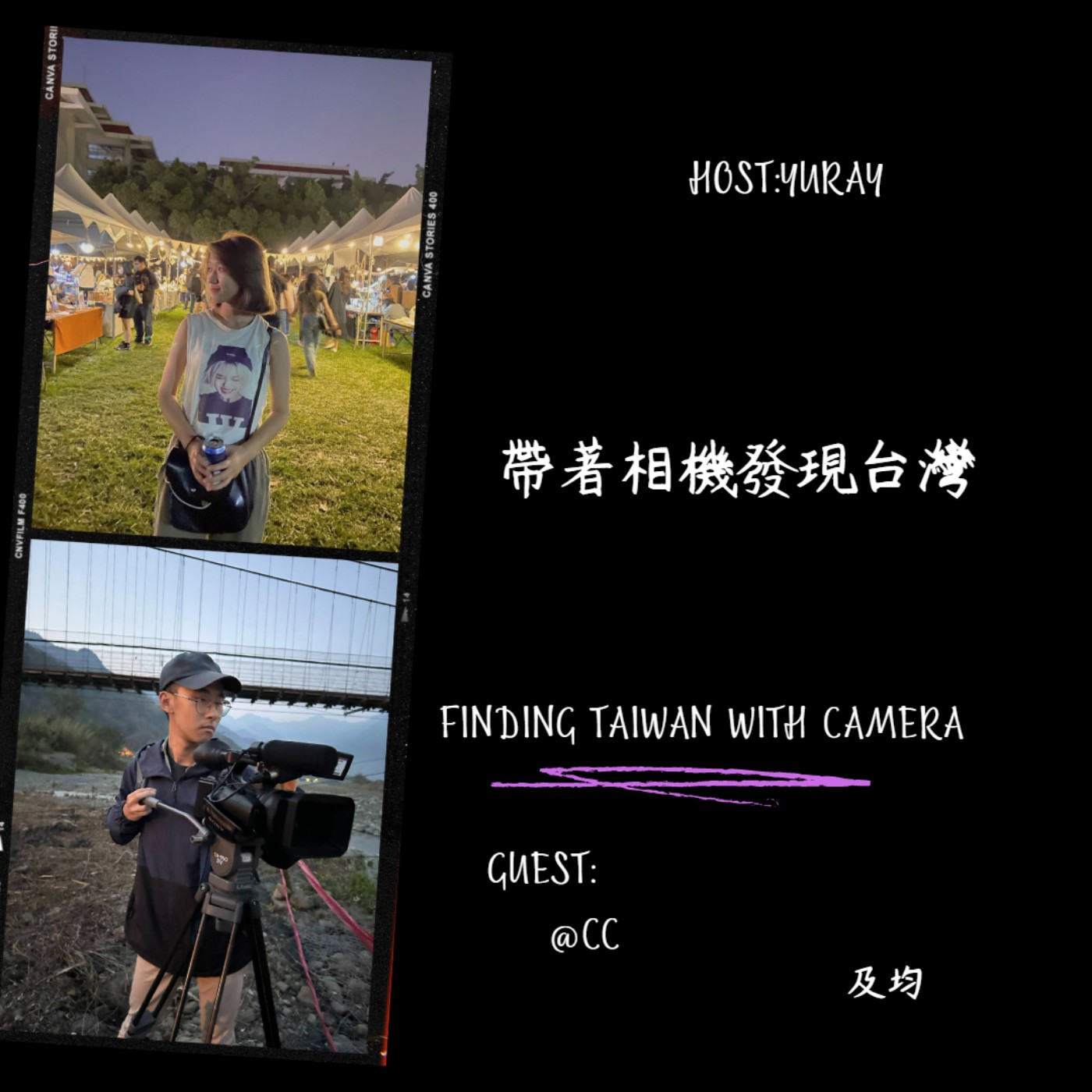 EP40 這是遠燈 這是近燈 等等不要關燈 透過攝影報導走進深山 episode artwork