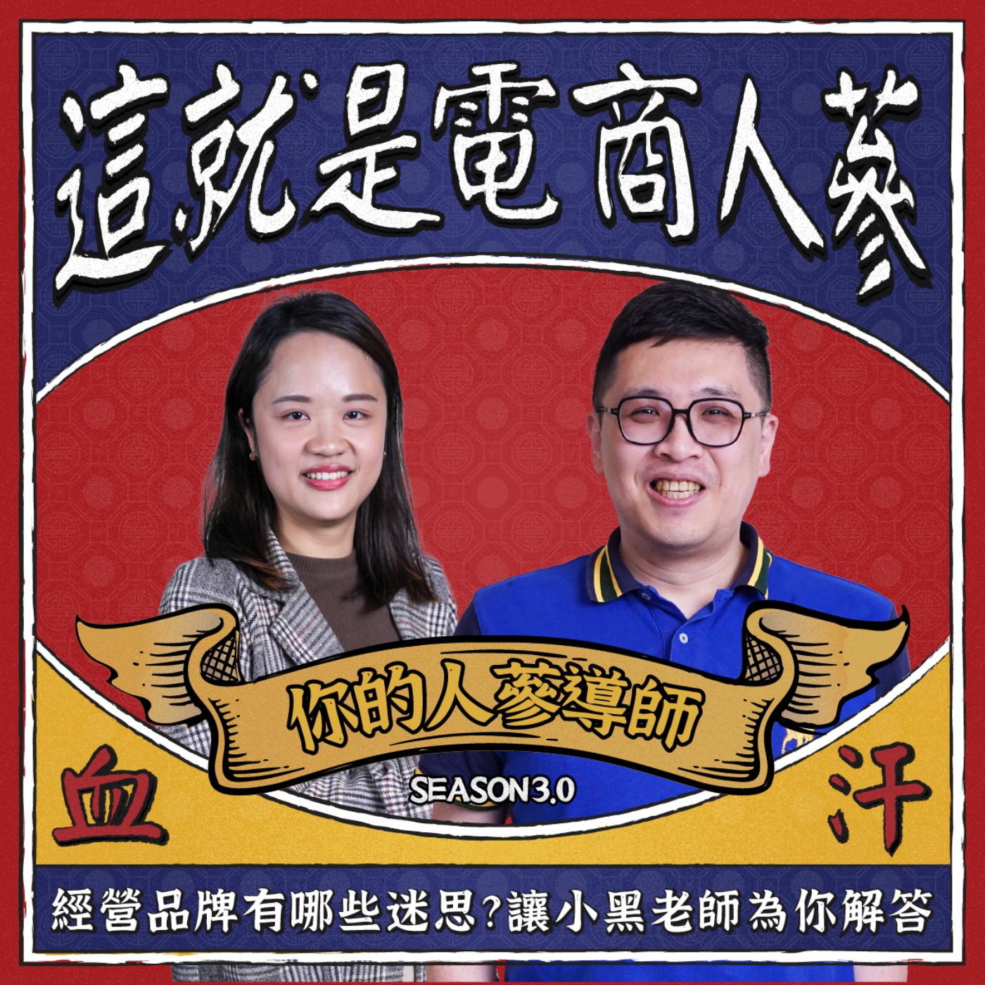 這就是電商人蔘！