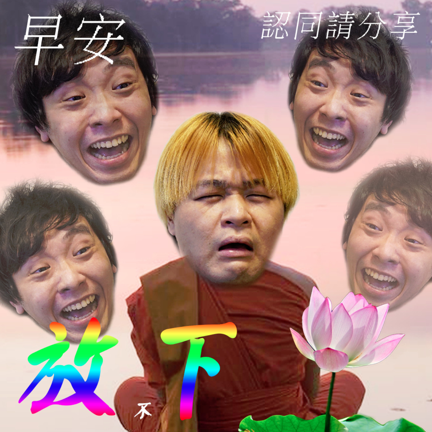 cover of episode #259 做人不應帶住仇恨 (but我唔得)【心事信箱】feat. 欣子彈 Bulletyanyan