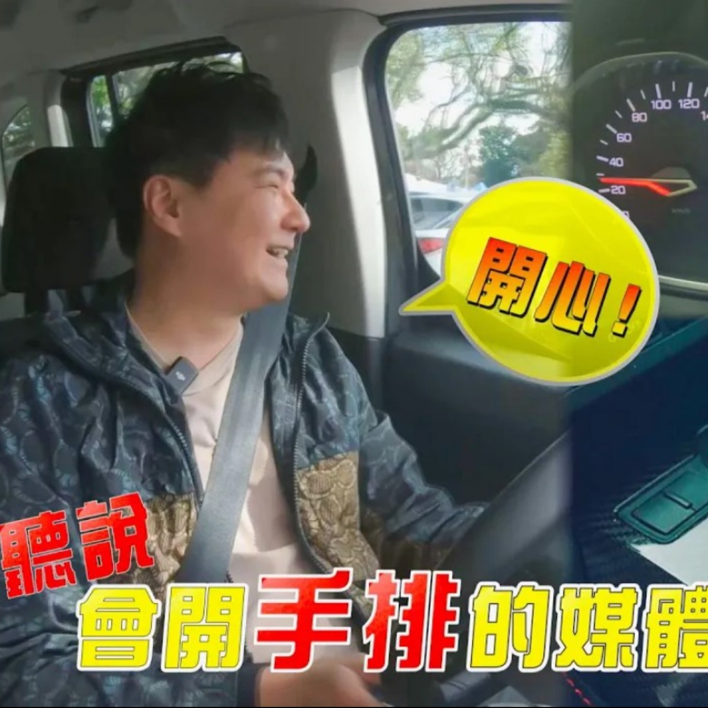 會開「手排」的媒體很少？告訴你個5個必學手排車的理由！再教你如何快入上手！廖怡塵 手排車教學【全民瘋車Bar episode artwork