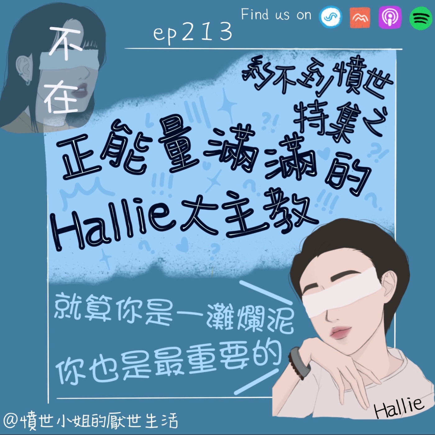 憤世小姐的厭世生活