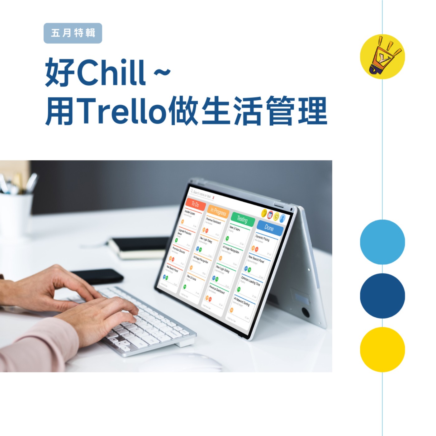 cover of episode 好 Chill～用 Trello 做生活管理