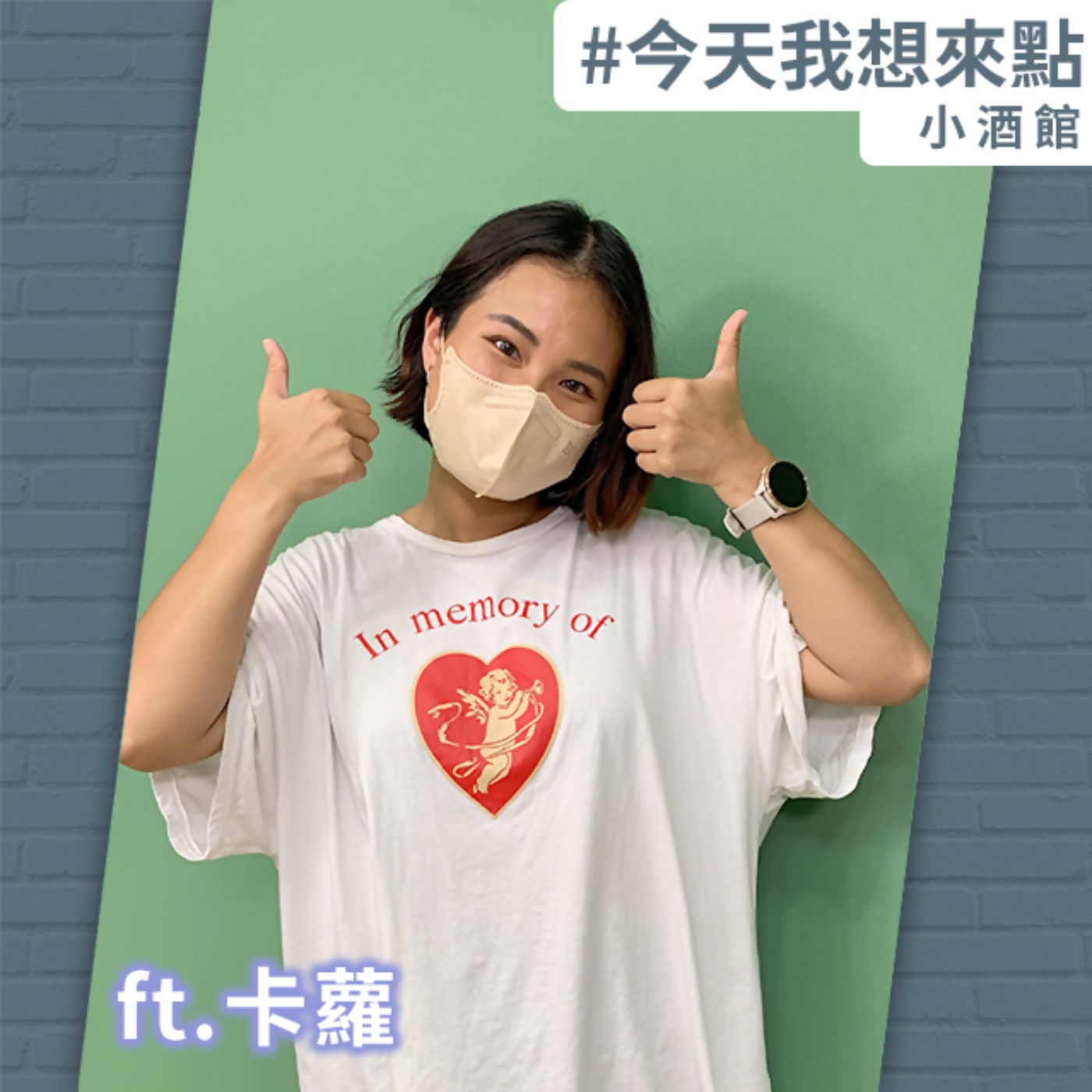 唐國師御用小編粗乃玩惹 ft.卡蘿