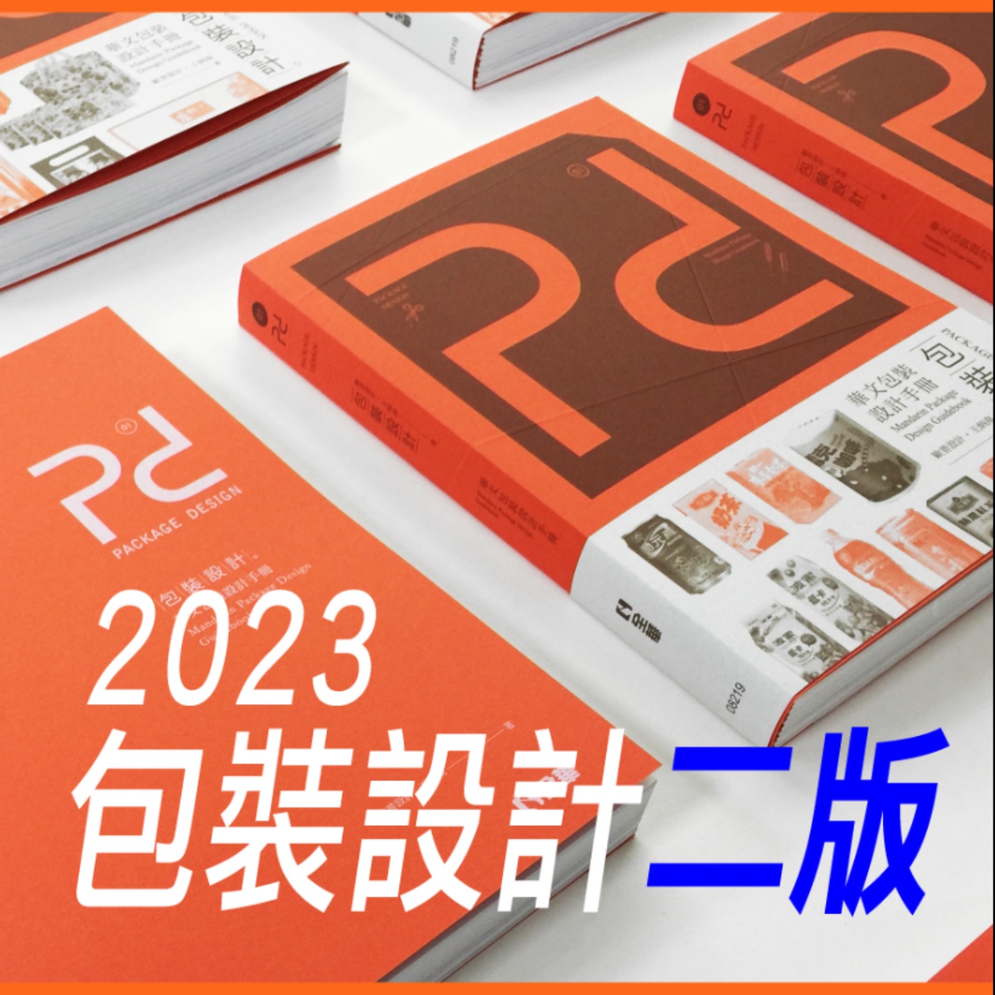 Pd包裝設計-二版【真心推好書】No.15 episode artwork