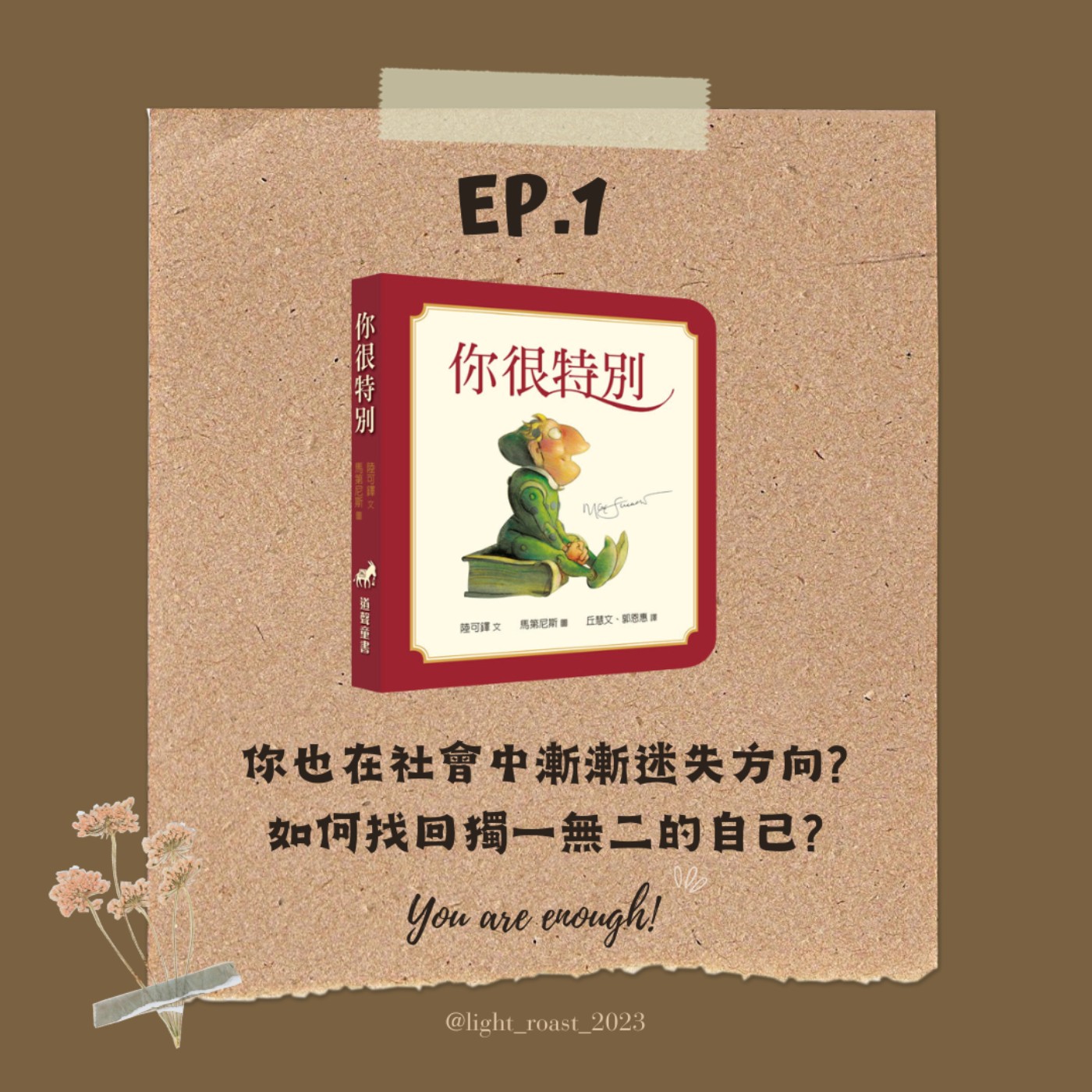 淺焙留聲機