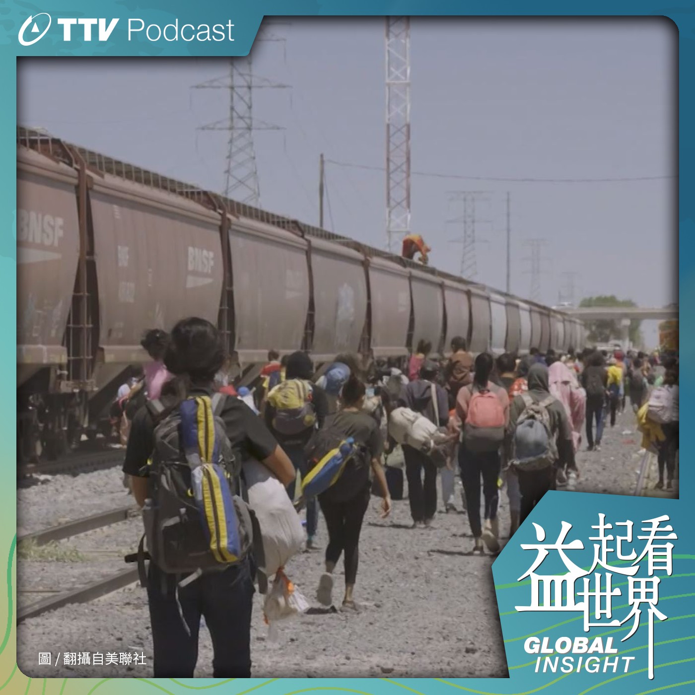 S4E14 勇闖夢想之地 無證移民暴增美國難以負荷 ft.丹曦