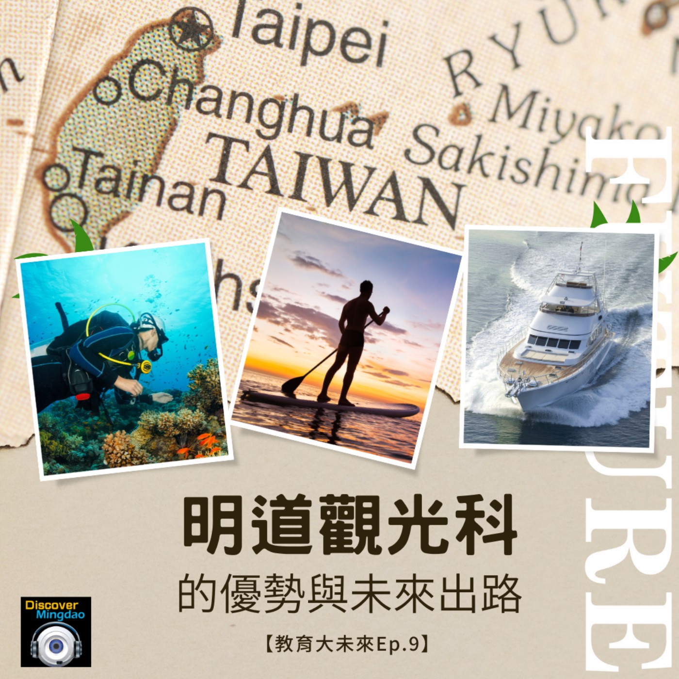 發現明道 Discover Mingdao