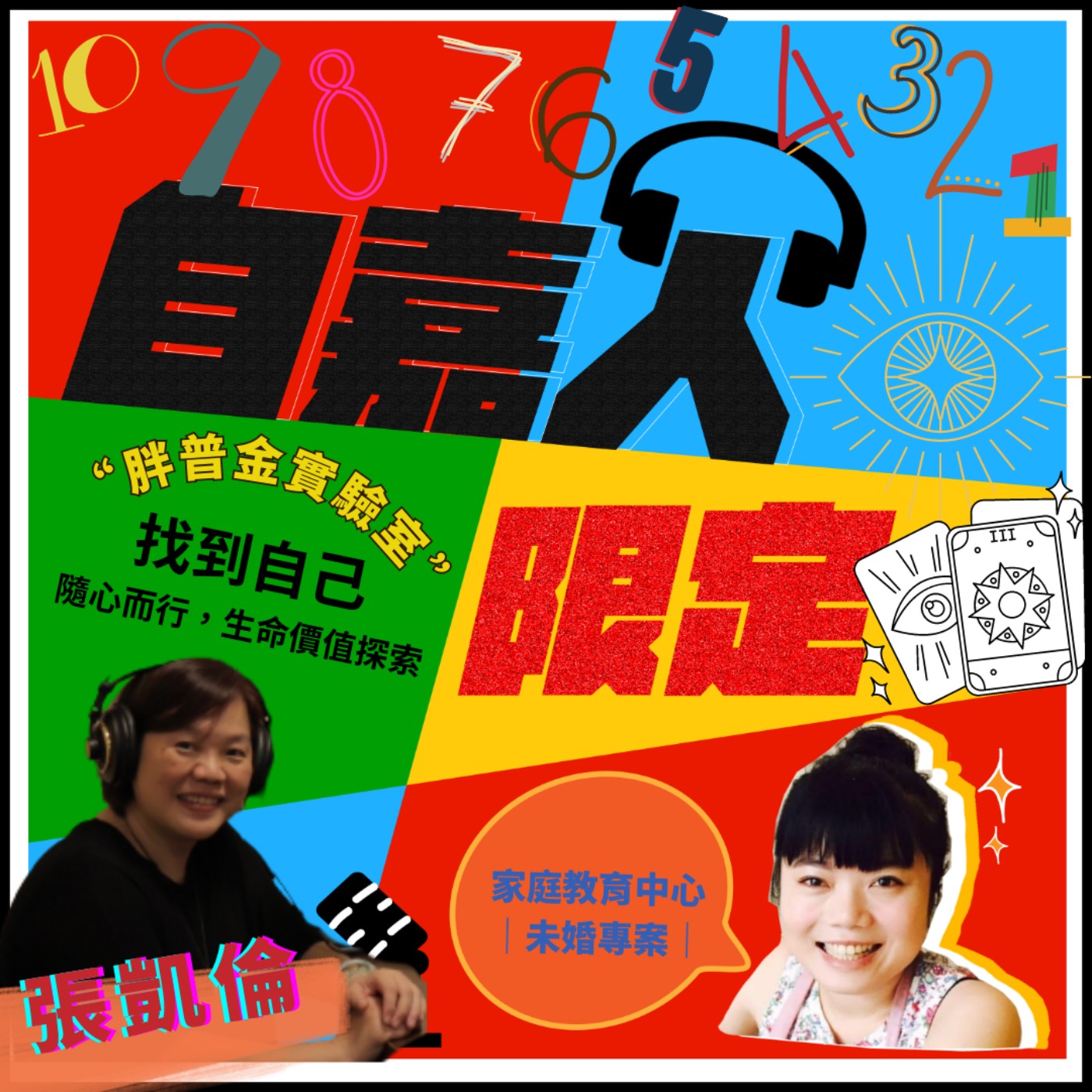秘密客｜電姬小姐＋自嘉人限定