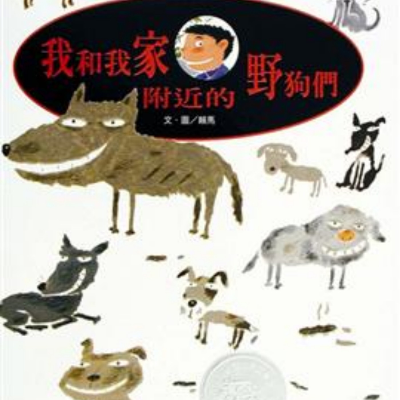 EP19 我家附近的流浪狗 episode artwork
