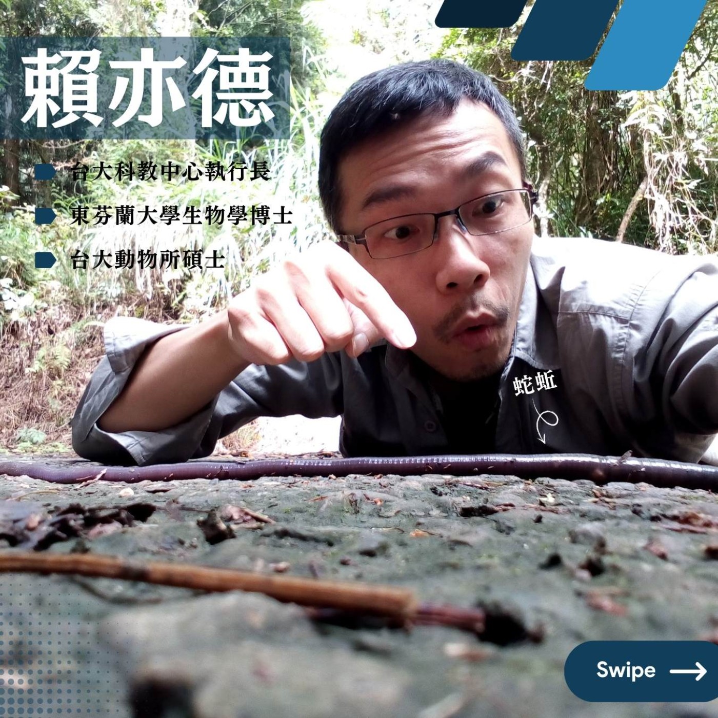 EP37 《專訪》鼻子裡的房客 🪱 台灣第一蛭類專家👨‍🔬 帶領你進入蚯蚓、水蛭奇妙世界 ft. 賴亦德博士  episode artwork