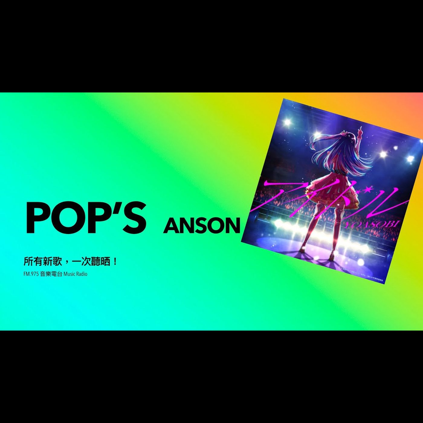 FM.975 音樂電台 Music Radio