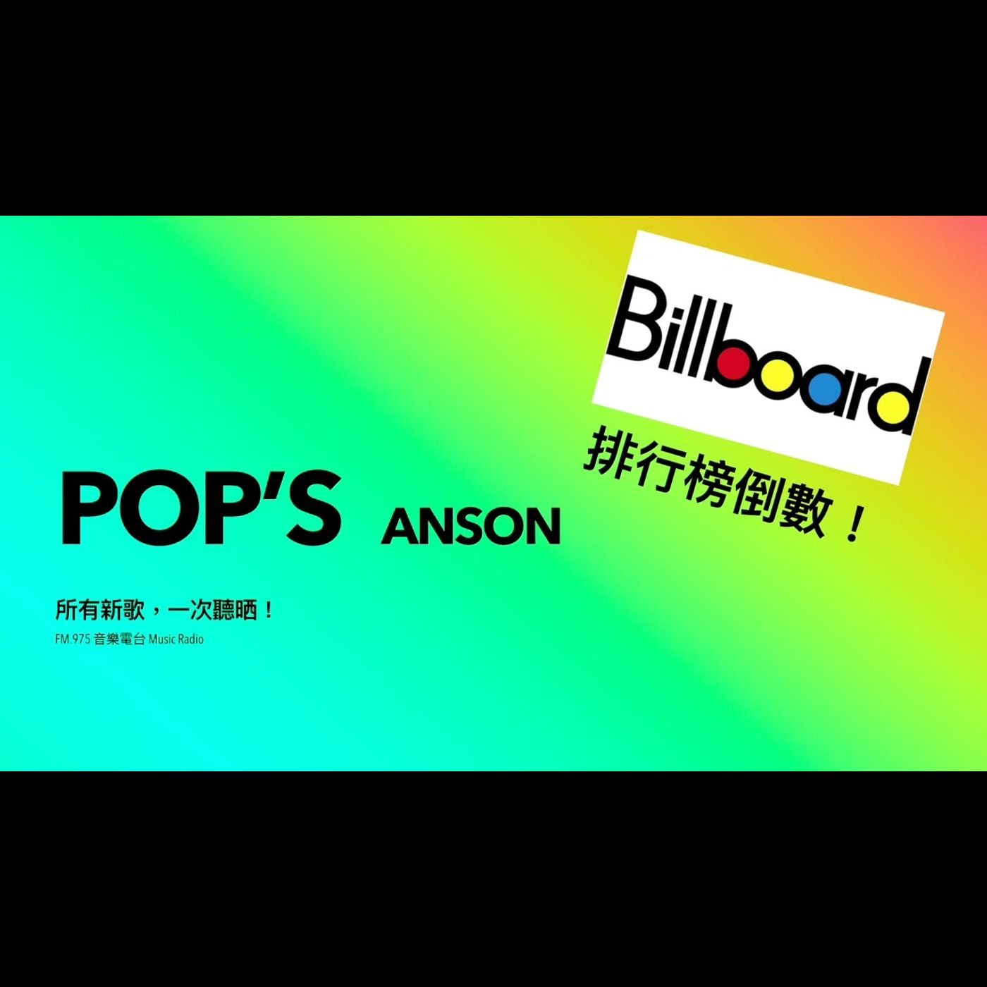 FM.975 音樂電台 Music Radio