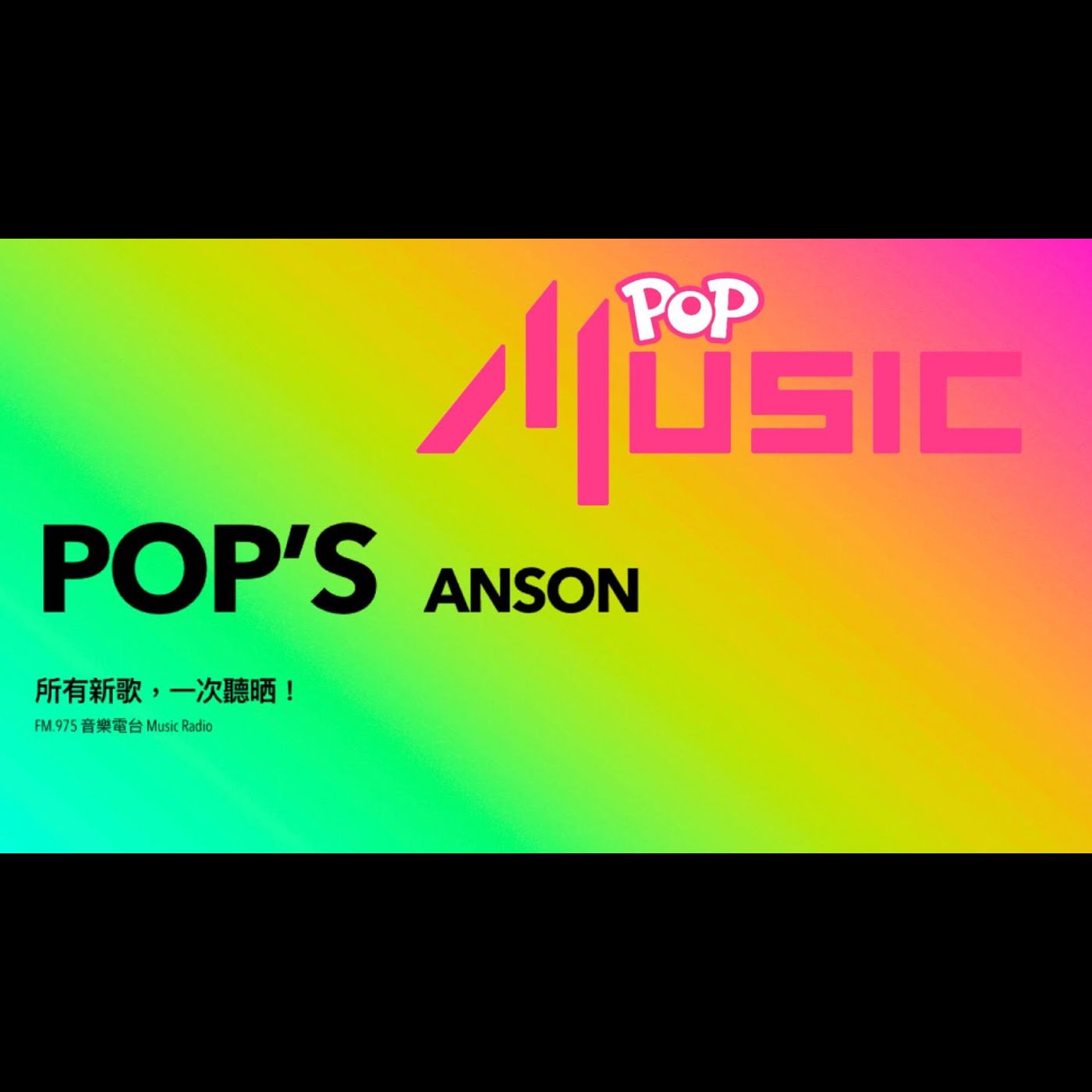 FM.975 音樂電台 Music Radio