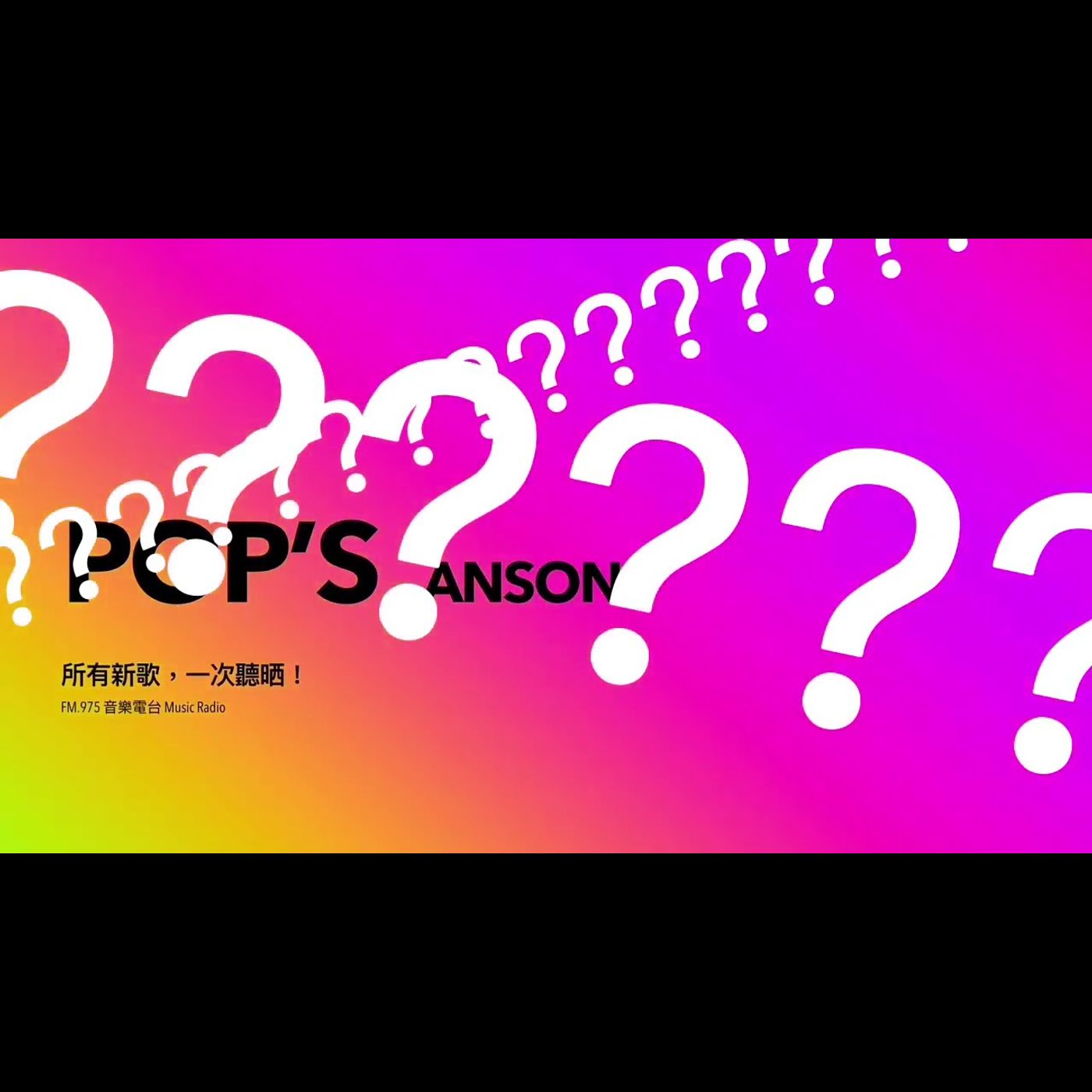 FM.975 音樂電台 Music Radio