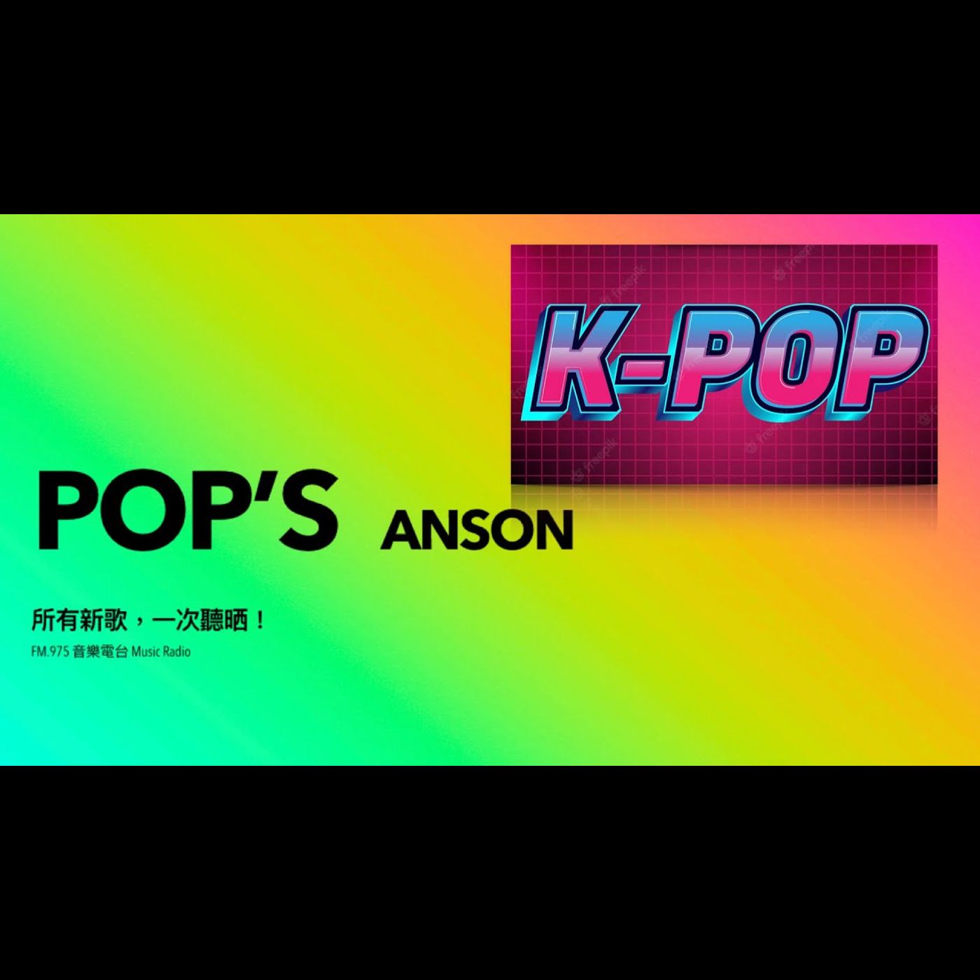 FM.975 音樂電台 Music Radio