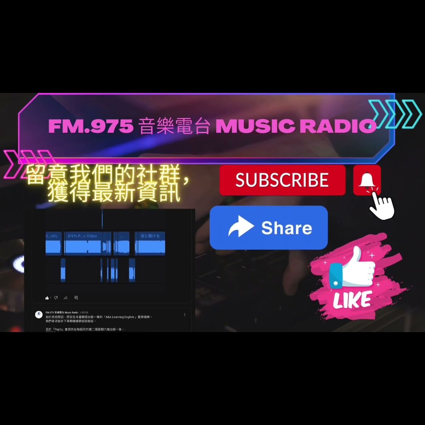 FM.975 音樂電台 Music Radio