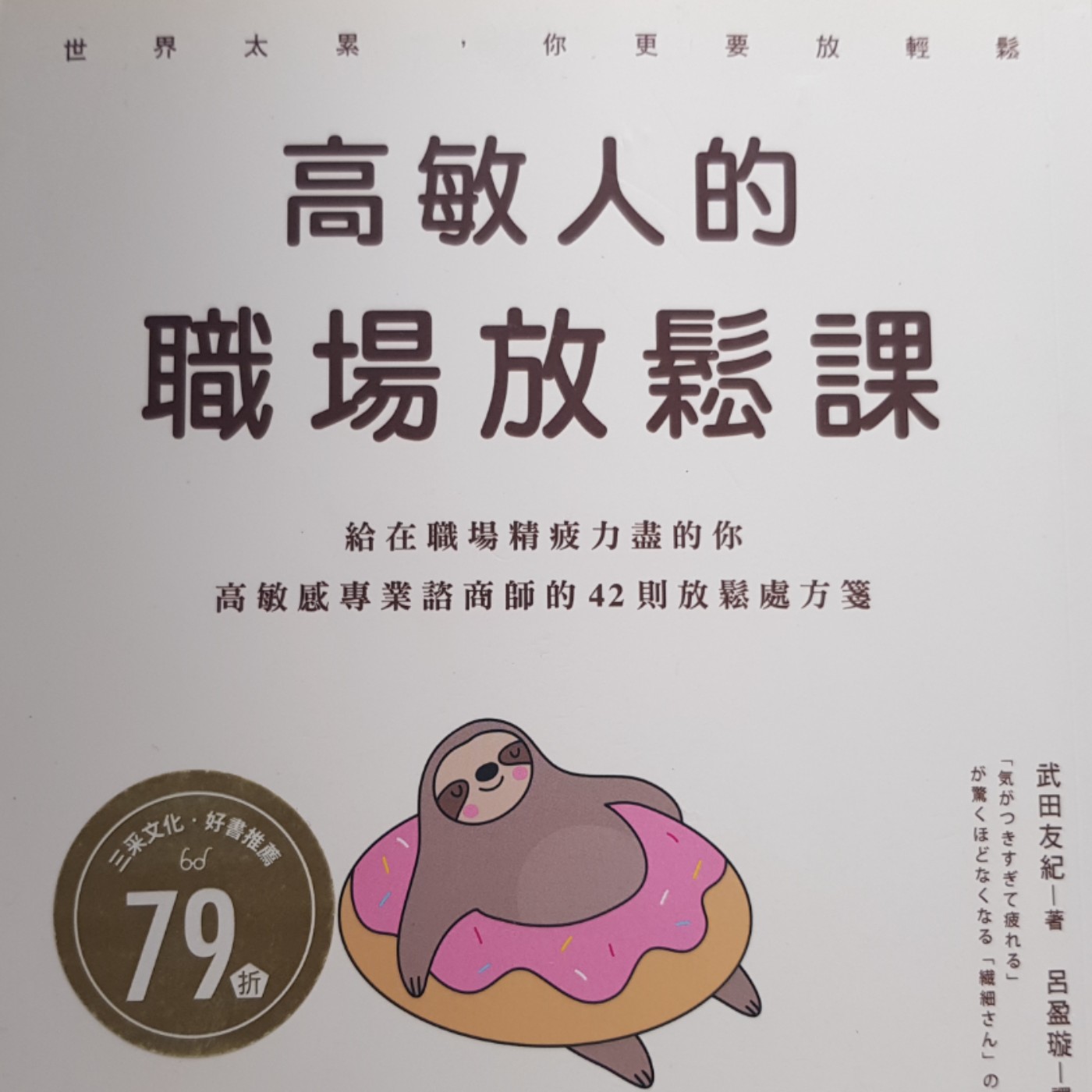 EP67【學霸觀察筆記】光從筆記，就可看一個人的【理性與自律】！《高敏人的職場放鬆課》(5) episode artwork