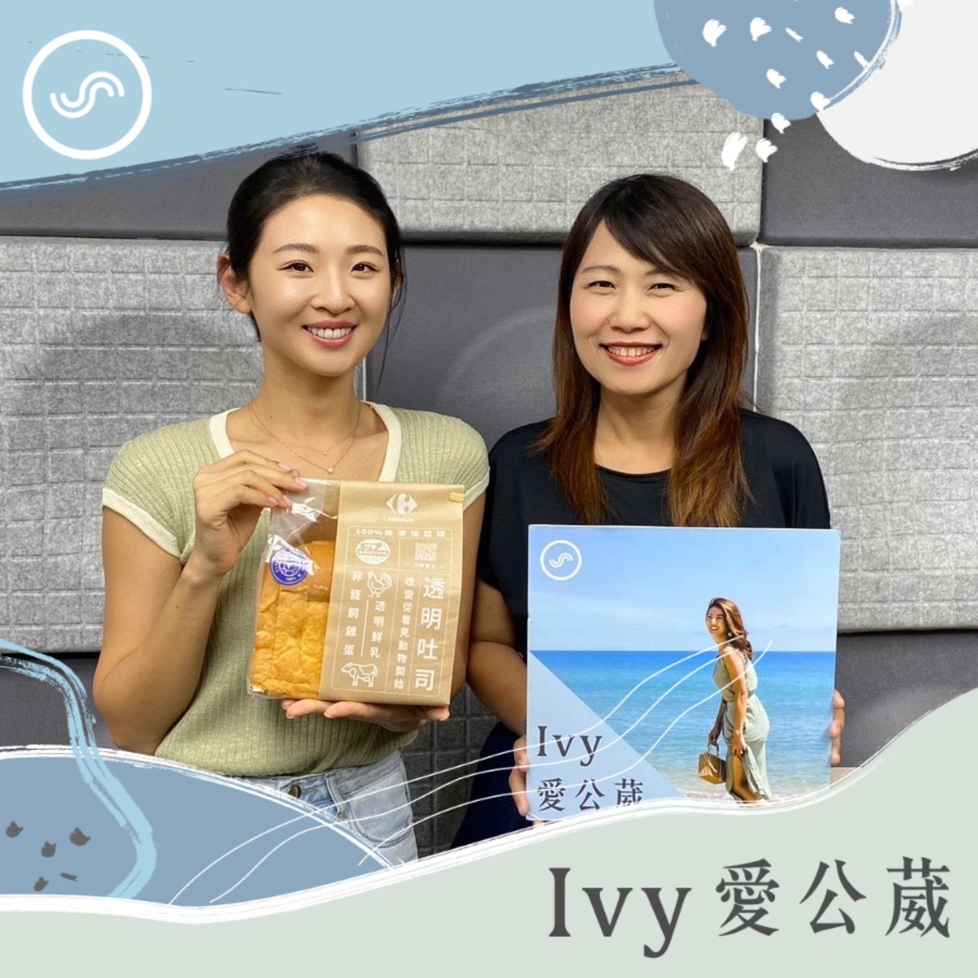 cover of episode EP145｜你吃的是食物，還是添加物？蘇小真：從「i」開始，為美好世界創造影響力！