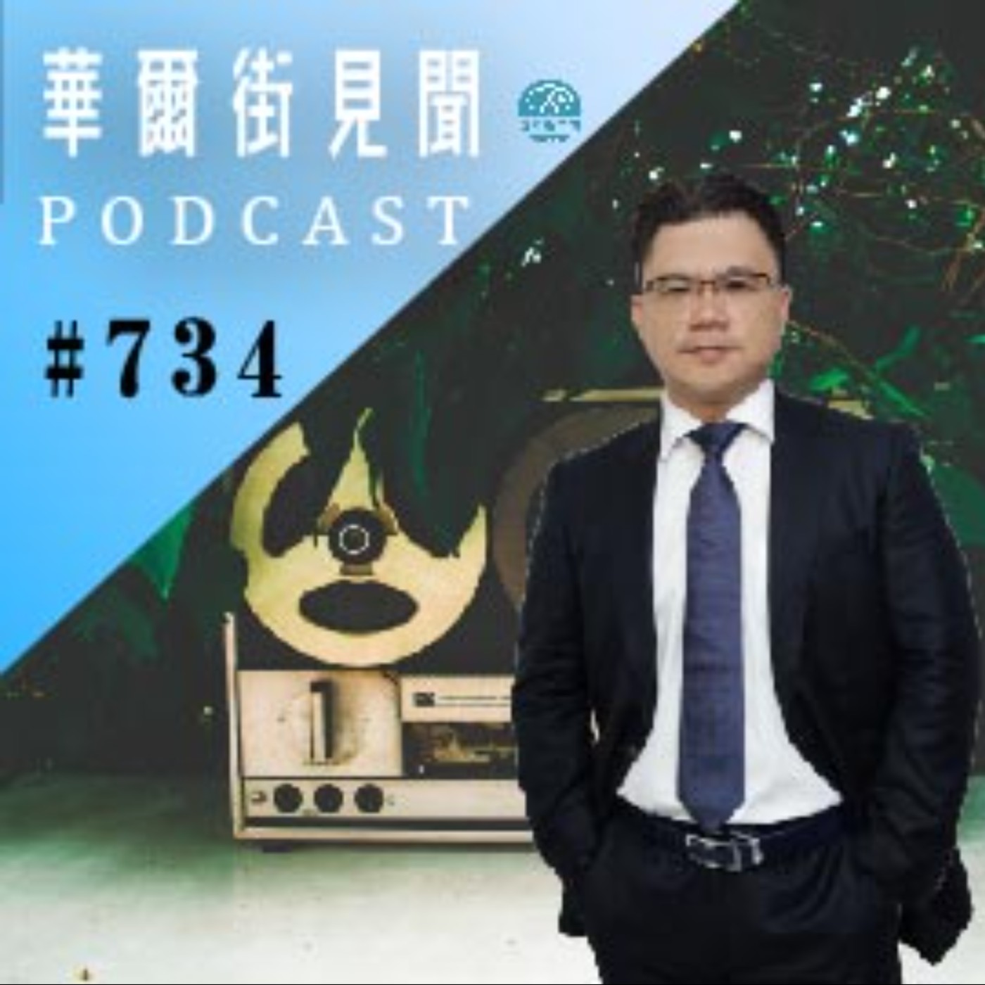 #EP734 || 軒郁｜面膜大王