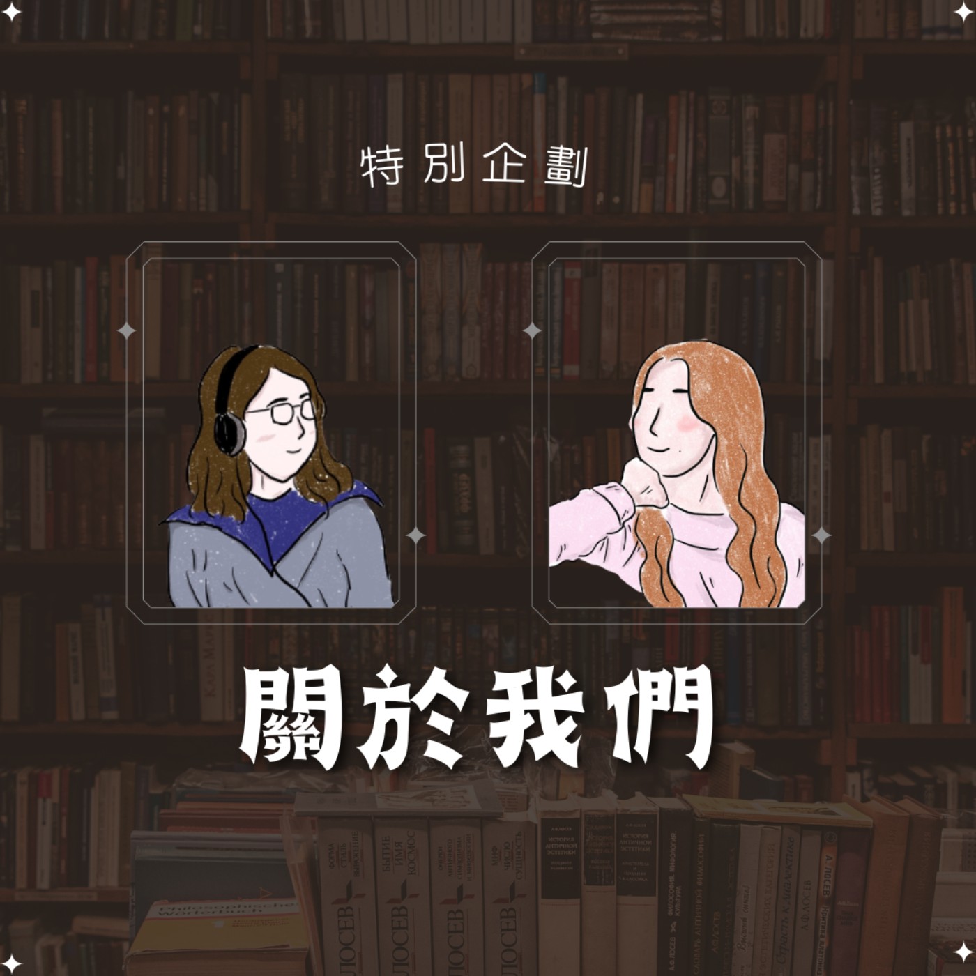 淺焙留聲機