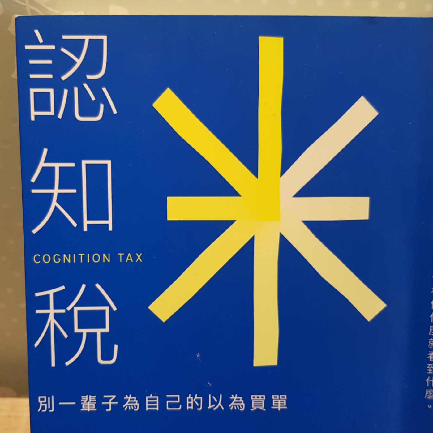 EP70【思考筆記】人為何會【脆弱】？！《認知稅》(3) episode artwork