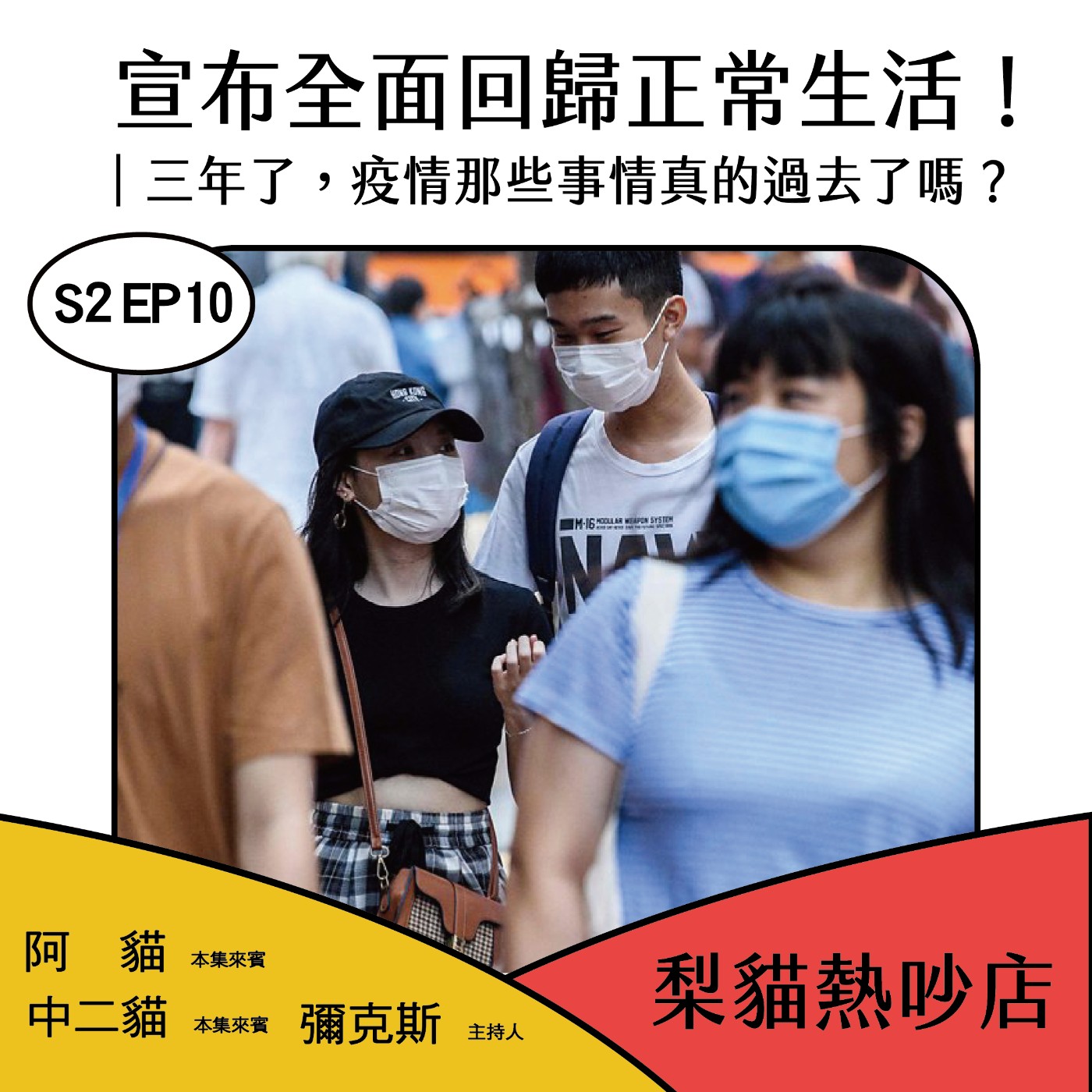 梨貓熱吵店