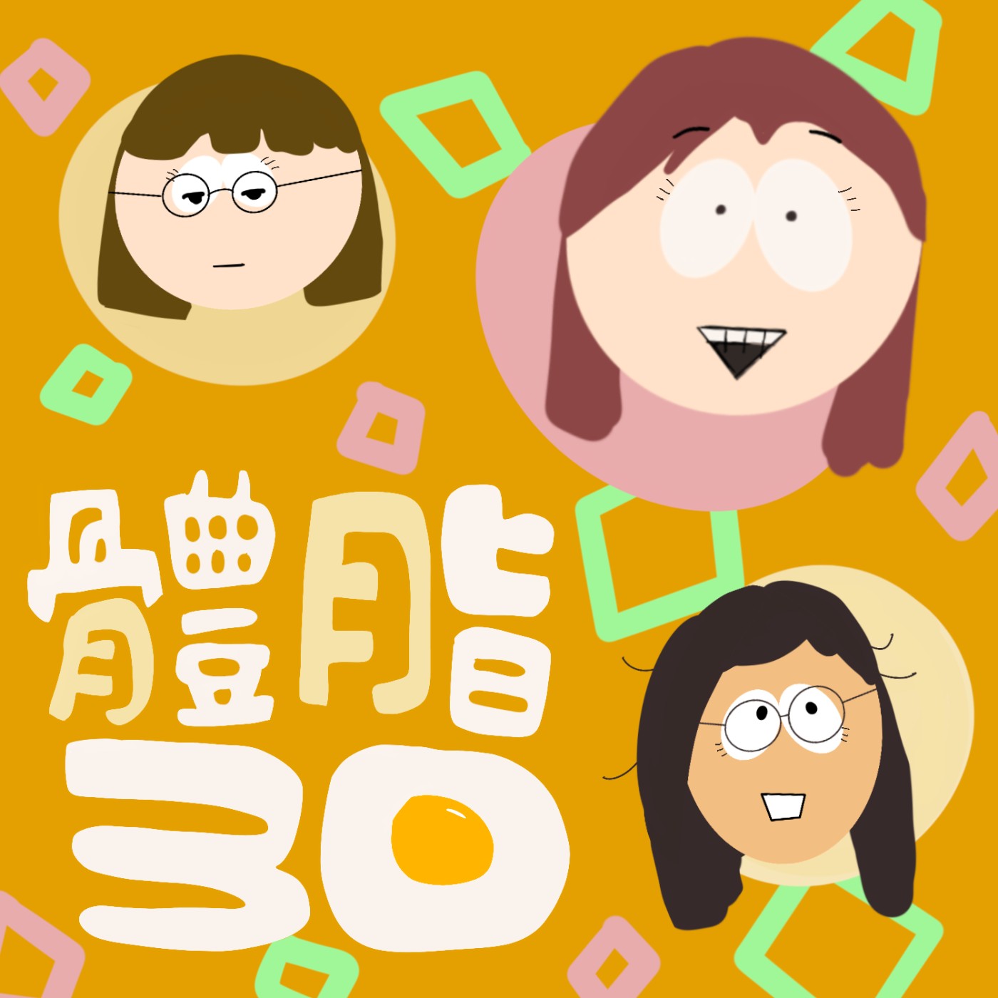 體脂30