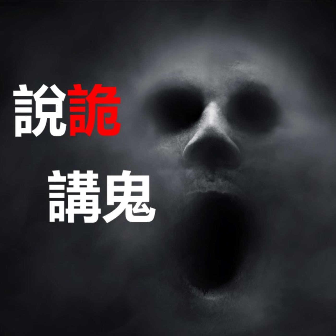 第88集：不給施工的山中房子是怎麼回事啊？-(下)