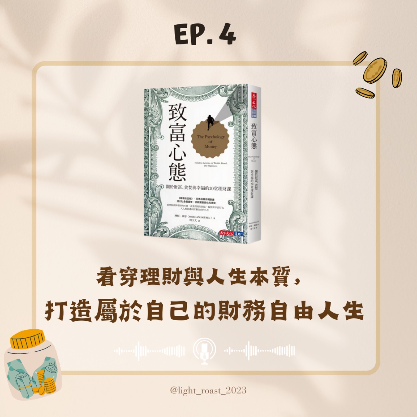淺焙留聲機