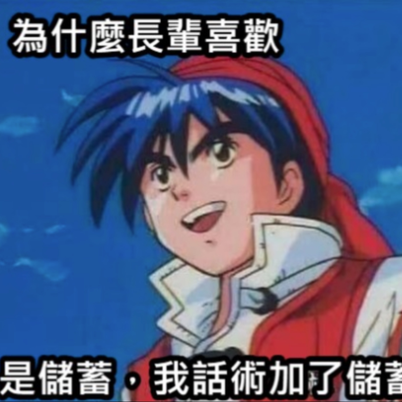 cover of episode EP6: 儲蓄險為什麼不好? 保險公司不想曝光的秘密....