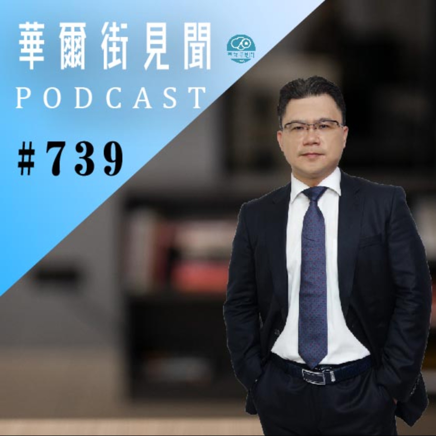 #EP739 || 美債危機｜奢侈品崩