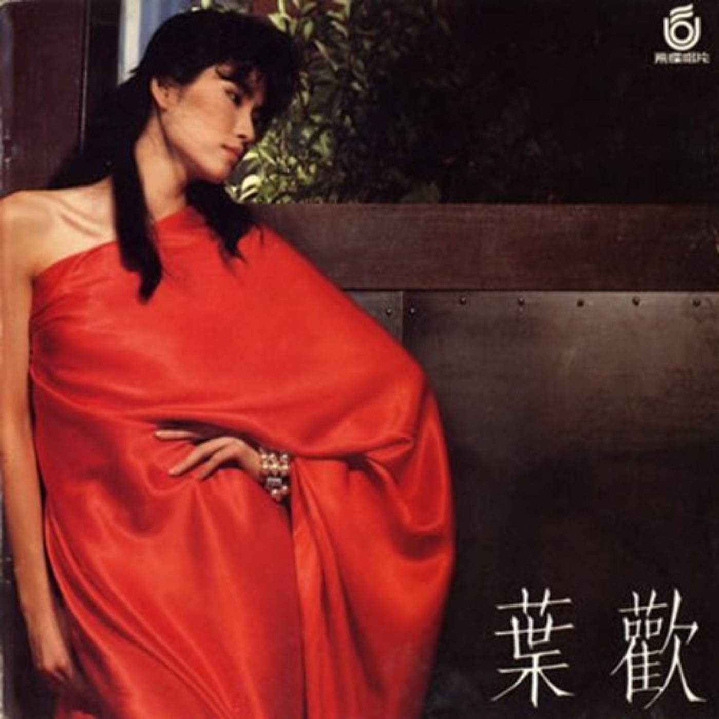 華語金曲-葉歡(她的聲音總是會留在心底某個深處) episode artwork
