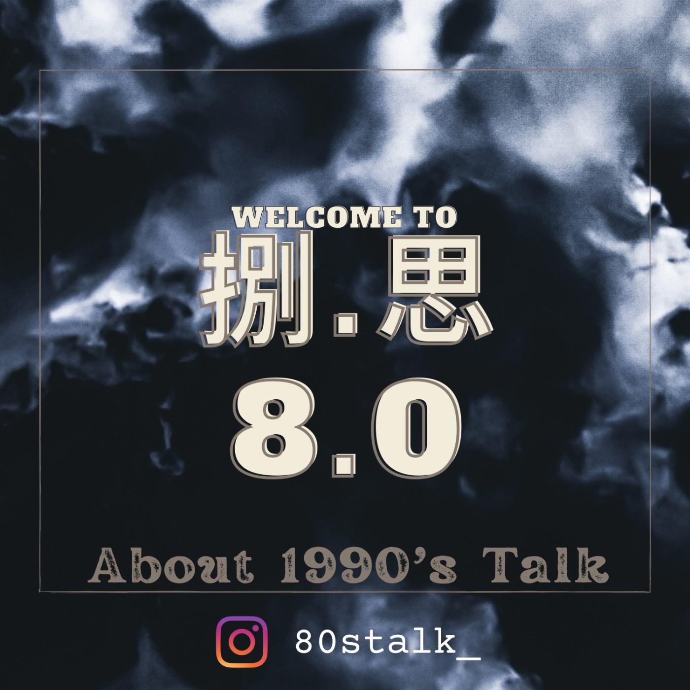 捌思TALK
