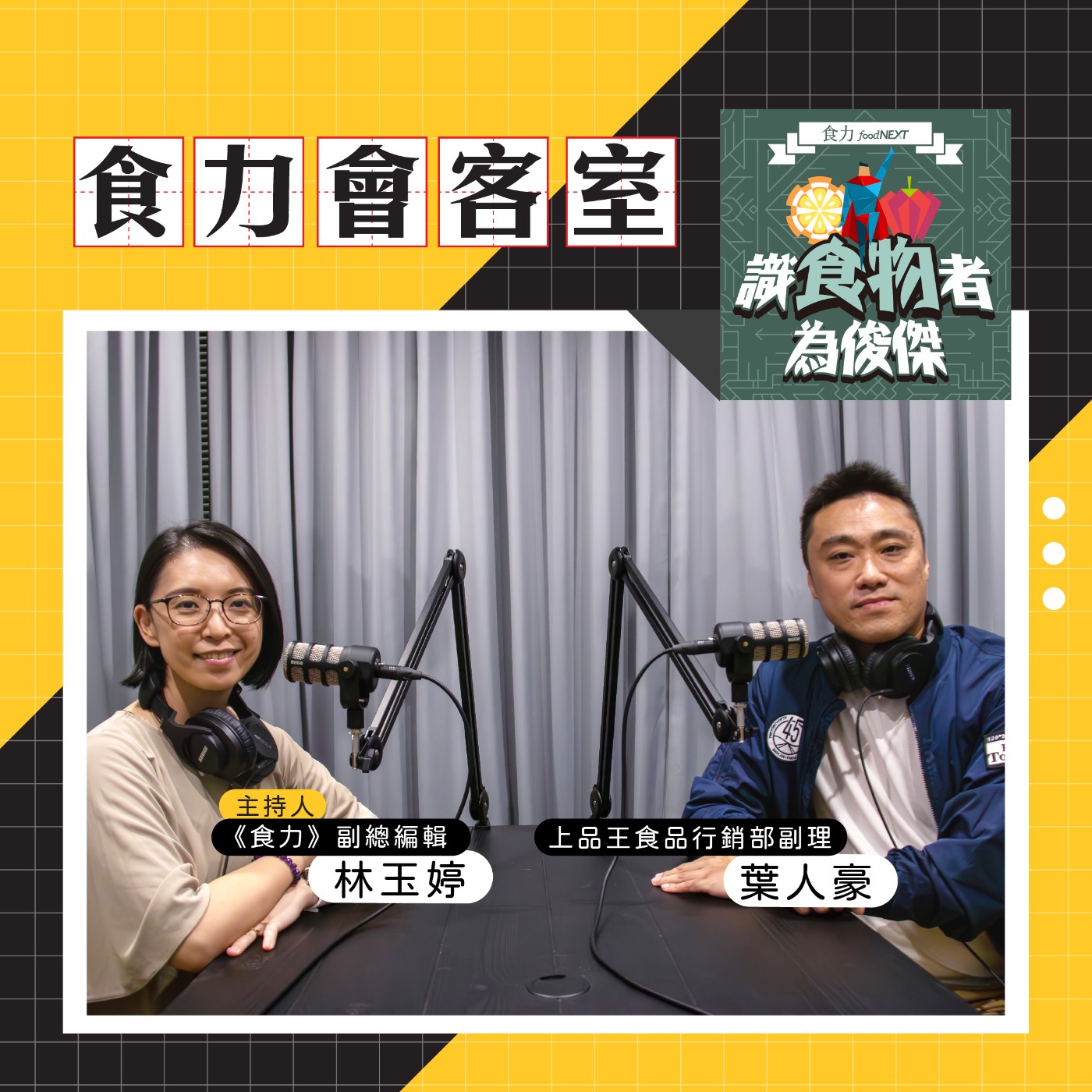 【食力會客室】禽畜業永續轉型挑戰！石安牧場如何將惱人雞糞變身再生綠能？ episode artwork
