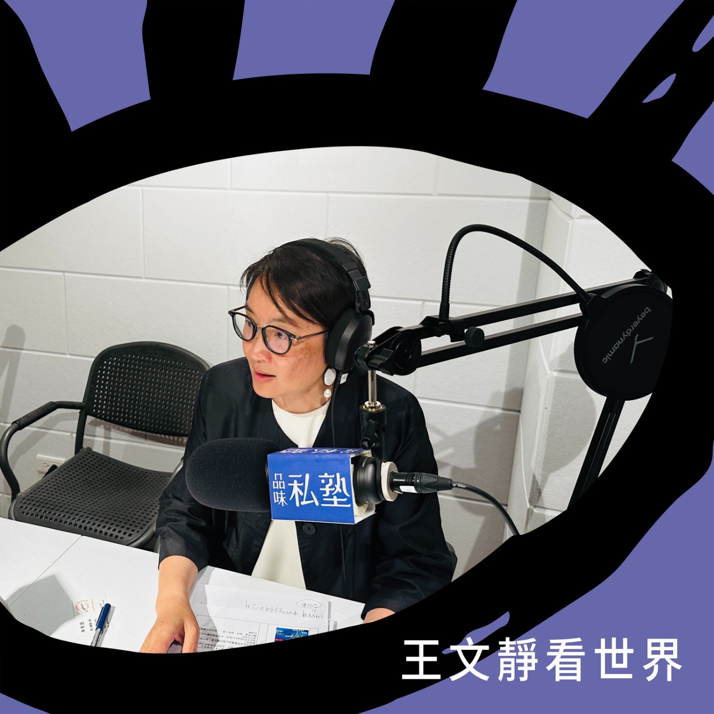 EP023【品味私塾曆】「蝶魚王國」在臺灣！認識蝶魚的減重生存學 episode artwork