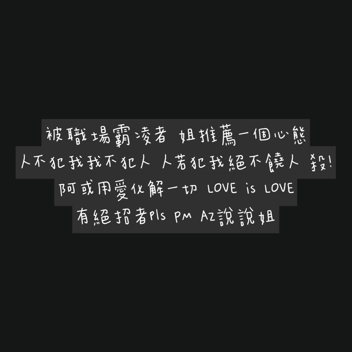Ep.158 什麼年代了還有職場霸凌？ episode artwork