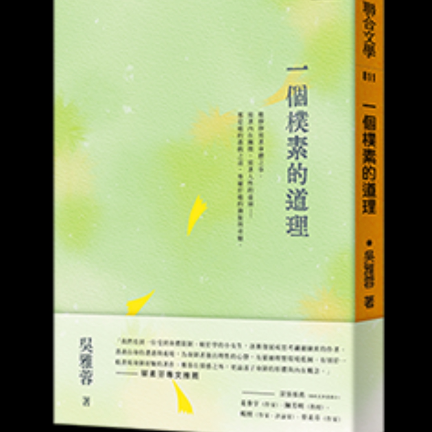 EP97 那張臉 一個樸素的道理 / 那些幫台灣植物命名的人  episode artwork